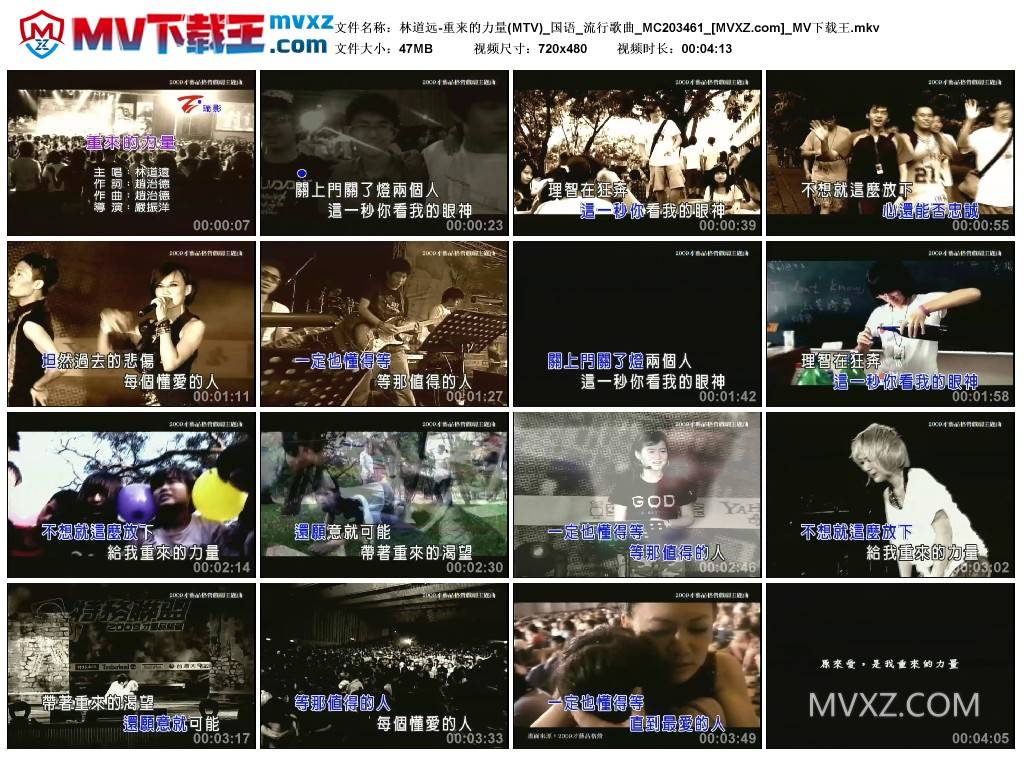 林道远-重来的力量(MTV)_国语_流行歌曲_MC203461